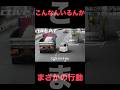 睨み合い激おこなダンプに鬼クラクションくらう軽自動車