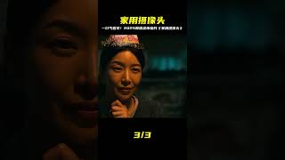 一口氣看完一整部2025最新韓國恐怖片《家用攝像頭》 #电影 #电影解说 #影视 #影视解说 #剧情