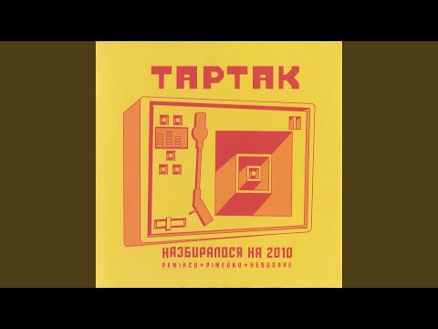 Смотреть видео на песню «{artistName} — {trackName}»