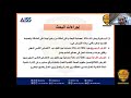 عرض بحث الفائز بالمركز الأول أبحاث في مسابقة السلامة العربية 2023 أ أحمد محمد مصطفى مصر عرض بحث الفائز بالمركز الأول أبحاث في مسابقة السلامة العربية 2023 أ أحمد محمد مصطفى مصر