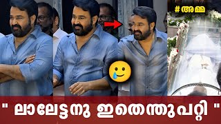 പവ ചരചചകണട കരയനന Mohanlal Reactionsanthakumariamma