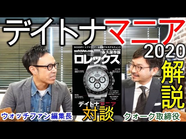趣味・スポーツ・実用 ROREX MANIA 2020 ロレックスマニア2020 (GEIBUN MOOKS) |本 | 通販 | Amazon