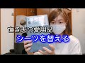 【vlog】亡き夫の布団、シーツを替えて自己マンに浸りたい【日常】
