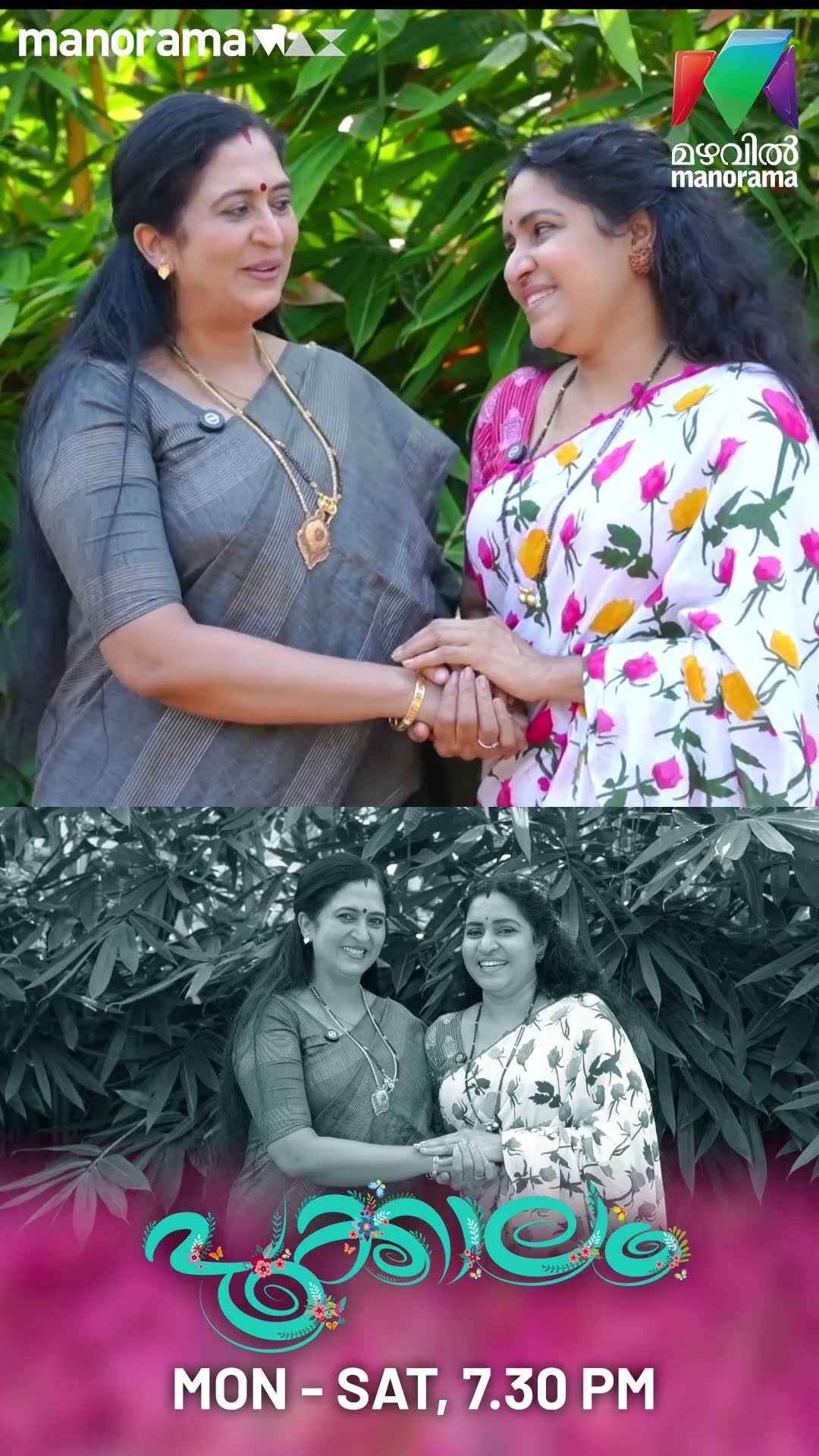 Real life -ൽ കുശുമ്പി ആണോ ചിത്ര?   #pookkalam #mazhavilmanorama #bts