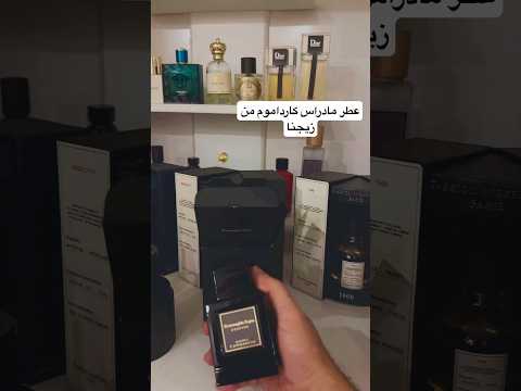 اجمل عطور الهيل مادراس كارداموم من زيجنا