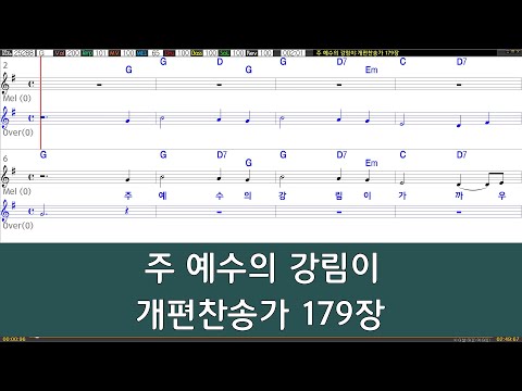 [은성 반주기] 주예수의강림이 - 개편찬송가179장