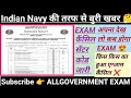 Indian Navy civilian post Exam cancel ❌| Centre code out| india navy Vacancy government job|trademan