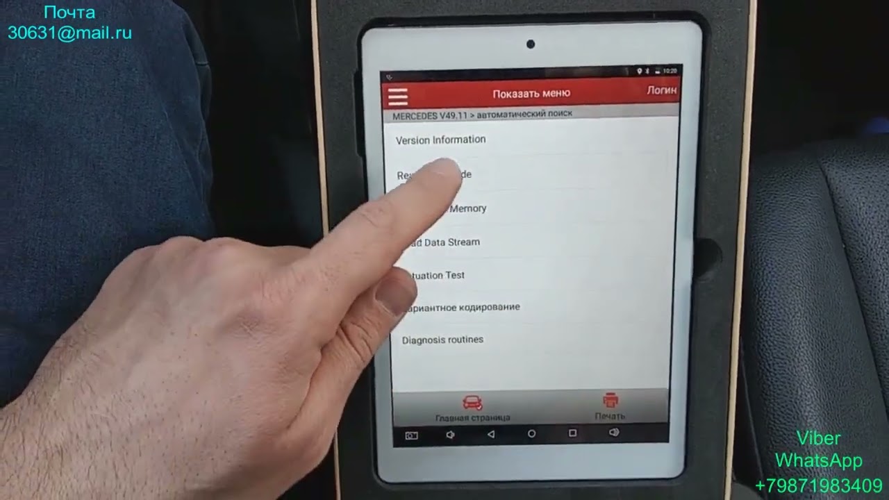 Launch Golo CarCare  Диагностика Mercedes GLK 2011