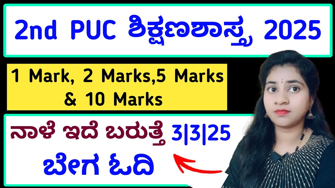 2nd PUC ಶಿಕ್ಷಣಶಾಸ್ತ್ರ ನಾಳೆ ಪಕ್ಕ ಈ Questions ಬರುತ್ತೆ ಬೇಗ ಓದಿ Final Exam 2025