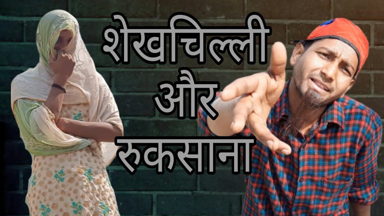 Shaikhchilli Orr Ruksana // Latest video 2020 // Mister Deewana MD