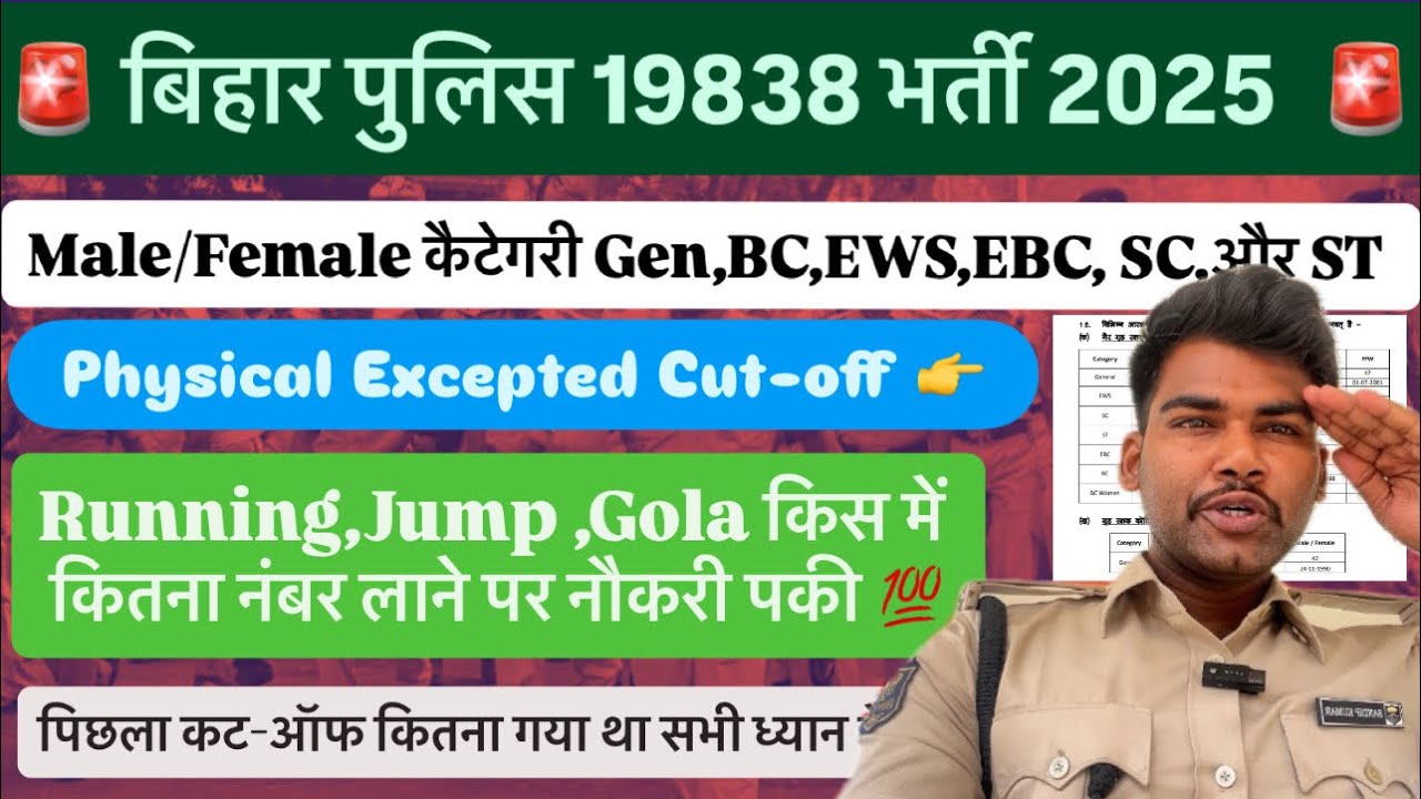 Bihar police 19838 Excepted cut-off GEN BC EWS EBC SC ST kitna  jayga || 21391 ka cutoff kitna gya🚨