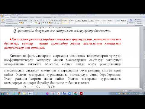 Video: Химиялык теңдемеде продукт жана реактив деген эмне?