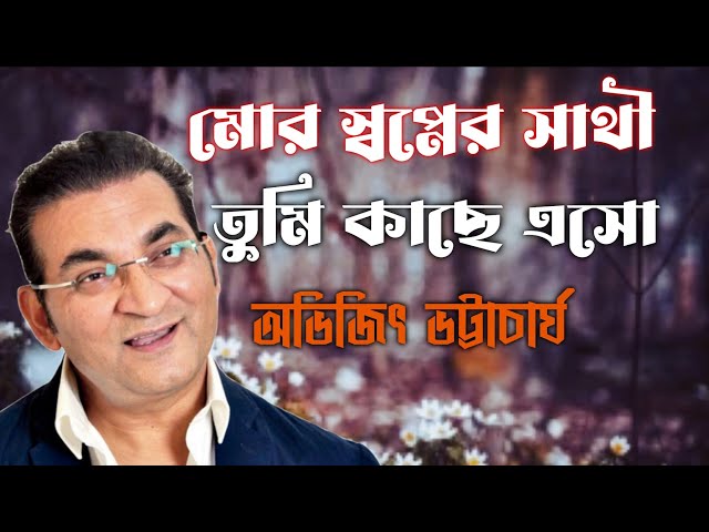 Mor swapner Sathi Tumi || মোর স্বপ্নের সাথী তুমি || Abhijeet class=