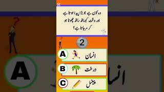 General knowledge mcqs#quiz #quizworld2 #youtubeshorts #quizquiz #quizztoday #funny #facts #svquizwo