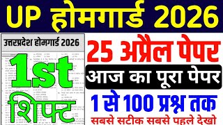 Up home guard 25 April First shift paper| UP Home Guard today paper solution | up home guard paper