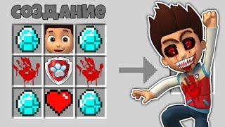 КАК СДЕЛАТЬ СТРАШНОГО РАЙДЕР EXE ЩЕНЯЧИЙ ПАТРУЛЬ В 3 ЧАСА НОЧИ MINECRAFT МУЛЬТИК ИСПЫТАНИЕ 100% SCP