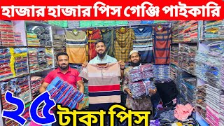T Shirt Wholesale Market Dhaka | পোলো টি শার্টের পাইকারি মার্কেট | টি শার্টের পাইকারি মার্কেট ঢাকা