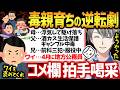 【毒親サバイバー】壮絶な毒親家庭から大逆転!幸福を掴むために絶対に捨てるべき「親への執着」と正しい絶縁方法【かなえ先生切り抜き】Vtuber