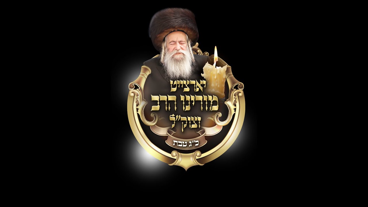 שידור חי מסעודת ההילולה השביעי למורנו הרב קעניג זצוק"ל-כ"ג טבת תשפ"ו