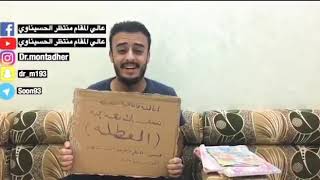 تحشيش بدايه الدوام ونهاية العطله  ههههههه  اشبع ضحك