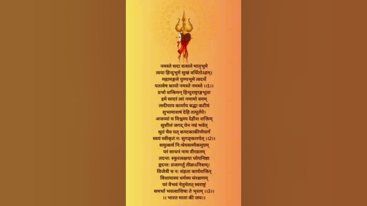 Namaste Sada Vatsale Matribhume Mp3 Song Download Namaste Sada Vatsale Matribhume ll#shorts #ringtone ll RSS SONG ll #rss