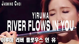 Yiruma : River Flows in You for Flute and Piano - #JasmineChoi #flute #flutist