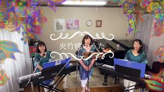 夾竹桃のうた