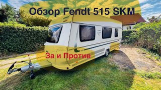 видео: Обзор /Дом на колёсах 5 спальных мест / Fendt 515  Почему мы продали картинка: Обзор /Дом на колёсах 5 спальных мест / Fendt 515  Почему мы продали