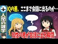 【IQの差】話が通じない人の理由がコレだった