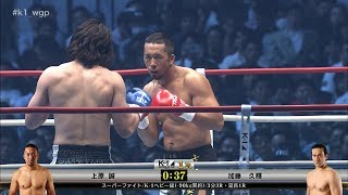 【】上原 誠 vs 加藤久輝 2018.6.17 K-1 WORLD GP【スーパーファイト/K-1ヘビー級(-90kg契約)】