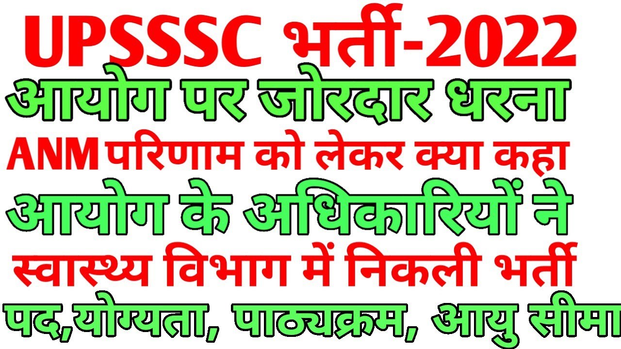 upsssc anm final result