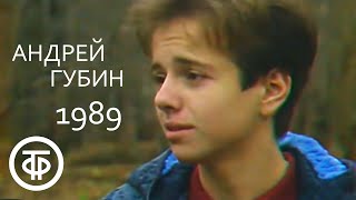 Детский видеоканал. Андрей Губин (1989)