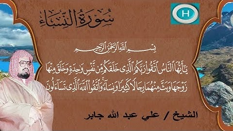 سورة النساء من المصحف الكامل للشيخ علي عبدالله جابر إمام الحرم المكي