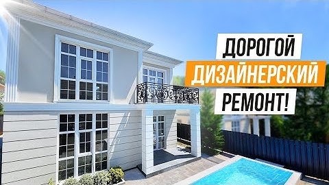 РОСКОШЬ ЗА АДЕКВАТНЫЕ ДЕНЬГИ!? ДОМ С РЕМОНТОМ В АДЛЕРЕ!