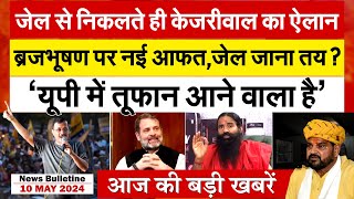 Aaj Ki Badi Khabren | Baba Ramdev | Rahul Gandhi | Brij Bhushan | Smriti Irani | Loksabha election