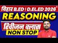 Bihar B.Ed 2026 Reasoning Class | Bihar Bed Reasoning Class | Reasoning Class by DK Sir