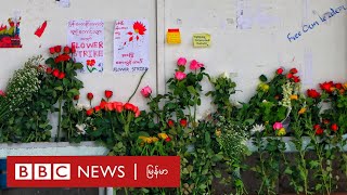 စစ်တပ်ရဲ့ အကြမ်းဖက်မှုကြောင့် ကျဆုံးခဲ့ရသူတို့ အတွက် နွေဦး ပန်းသပိတ် - BBC News မြန်မာ