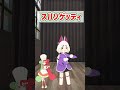 【VRChat】ナポリミクちゃんと一緒に踊ってみた 【スパソゲッティ】 #shorts #vtuber #スパソゲッティ #踊ってみた #初音ミク