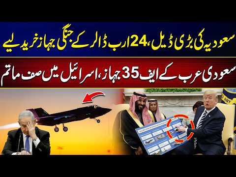 Saudi Arabia’s Massive $24 Billion Fighter Jet Deal: F-35s Spark Panic in Israel | Rasheed Vlog