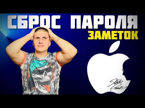 ЗАБЫЛЬ ПАРОЛЬ НА ЗАМЕТКАХ iPhone | ВОССТАНОВЛЕНИЕ ПАРОЛЯ | СБРОС ПАРОЛЯ замёток iPhone @JUSTRUNRIDER