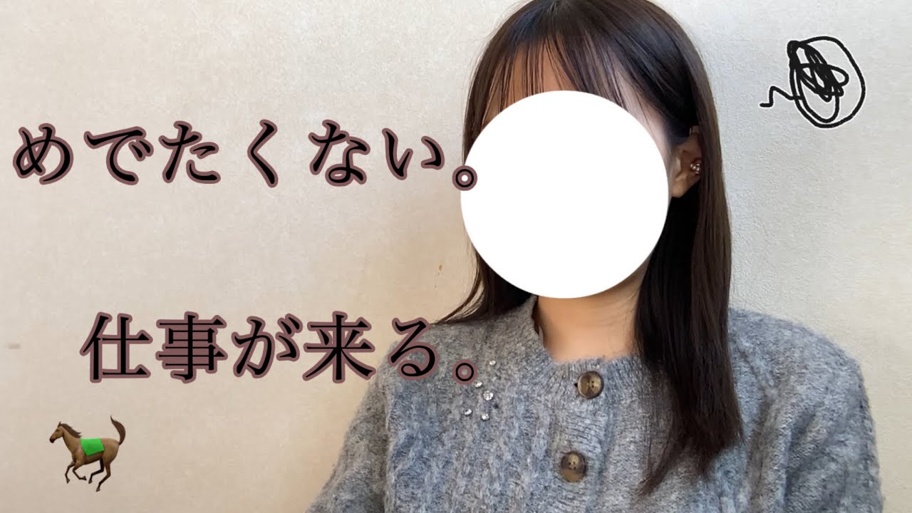 正月だろうとめでたくなれない。仕事が待ってる現実