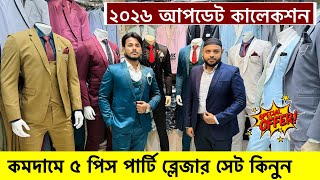 Blazer price in Bangladesh👔Stylish Blazer Collection🔥Buy All Type Of Men's Blazer Suits 2025