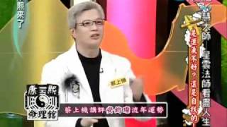 康熙來了 2010-12-24 pt 5/5 是運氣不好 還是自找的!