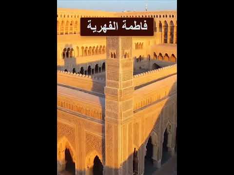 من هي فاطمة الفهرية