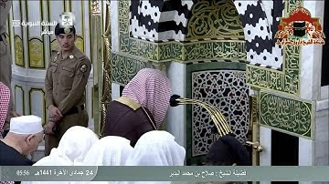 تلاوة رائعة لسورة الحاقة للشيخ صلاح البدير فجر 24 جمادى الاخرة 1441هـ