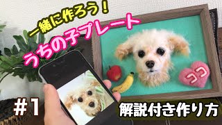 本当は、教えたくないけど【大人気♡うちの子プレートの作り方】