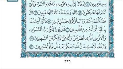 الجزء السابع عشر من القرآن الكريم بصوت القارئ الشيخ بندر عبد العزيز بليلة