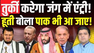 🚨हूथी-सऊदी जंग: तुर्की की एंट्री से हड़कंप! | Houthi Warn Turkey Pak | Mecca Pact  | Azad Bol India