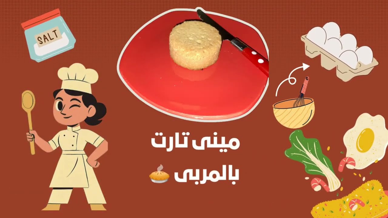 مينى تارت اقتصادي وسهل | أحلى حلويات رمضان 🍓
