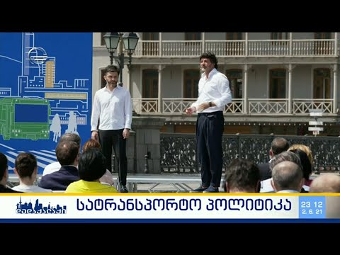 დედაქალაქი  - 2 ივნისი, 2021 წელი